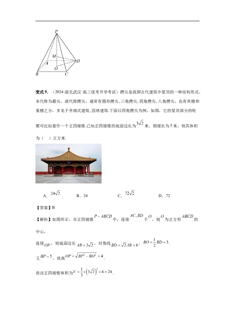 第46讲空间几何体的结构特征、表面积（教师版）_高中三年全科资料_高考数学《必刷5000题》2025版_2025高考数学必刷5000题（分章节WORD）