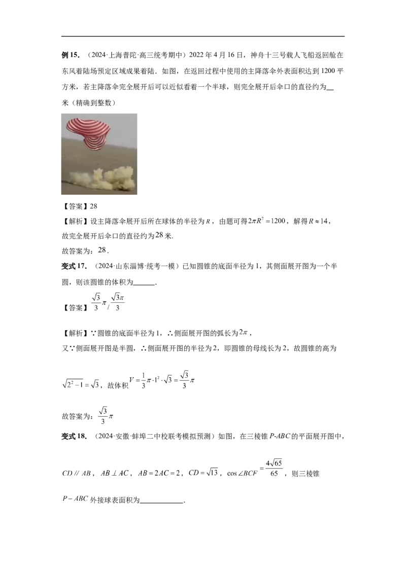 第46讲空间几何体的结构特征、表面积（教师版）_高中三年全科资料_高考数学《必刷5000题》2025版_2025高考数学必刷5000题（分章节WORD）