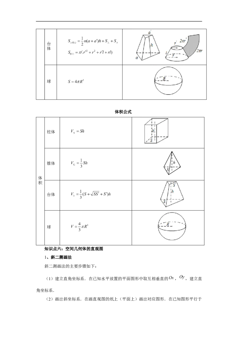 第46讲空间几何体的结构特征、表面积（教师版）_高中三年全科资料_高考数学《必刷5000题》2025版_2025高考数学必刷5000题（分章节WORD）