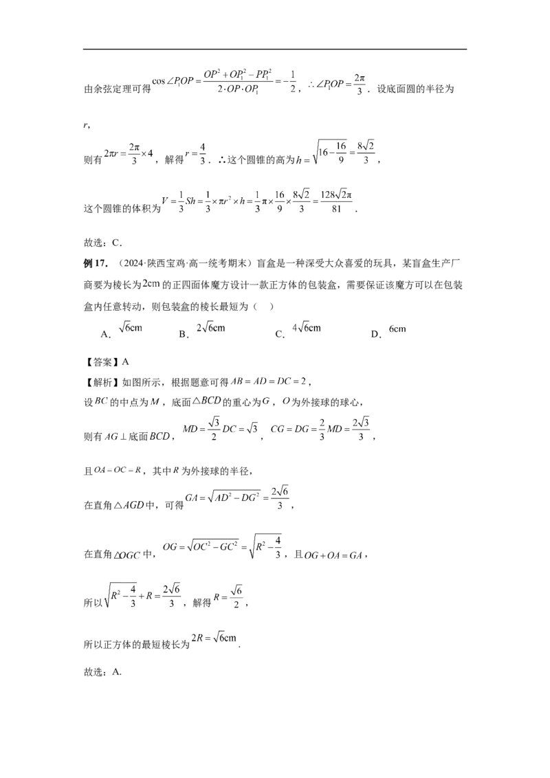 第46讲空间几何体的结构特征、表面积（教师版）_高中三年全科资料_高考数学《必刷5000题》2025版_2025高考数学必刷5000题（分章节WORD）