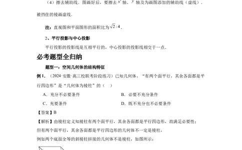 第46讲空间几何体的结构特征、表面积（教师版）_高中三年全科资料_高考数学《必刷5000题》2025版_2025高考数学必刷5000题（分章节WORD）