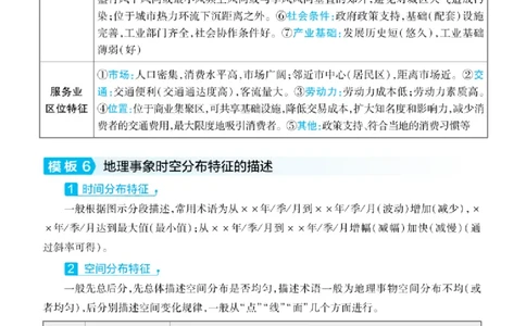考前必会的高中地理解答题答题模板_高中三年全科资料_高中_1高中基础资料包_B-考前必看：九科答题模板