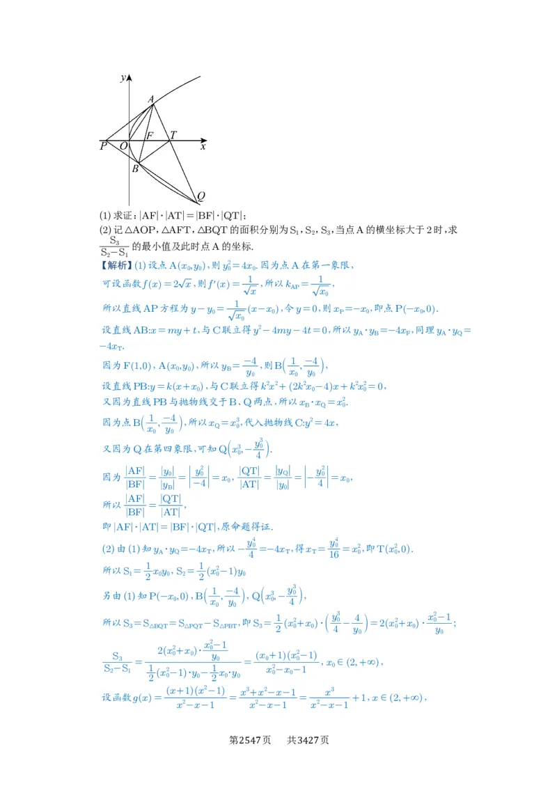 第71讲面积问题_高中三年全科资料_高考数学《必刷5000题》2025版_2025高考数学必刷5000题（解析版分章节PDF）