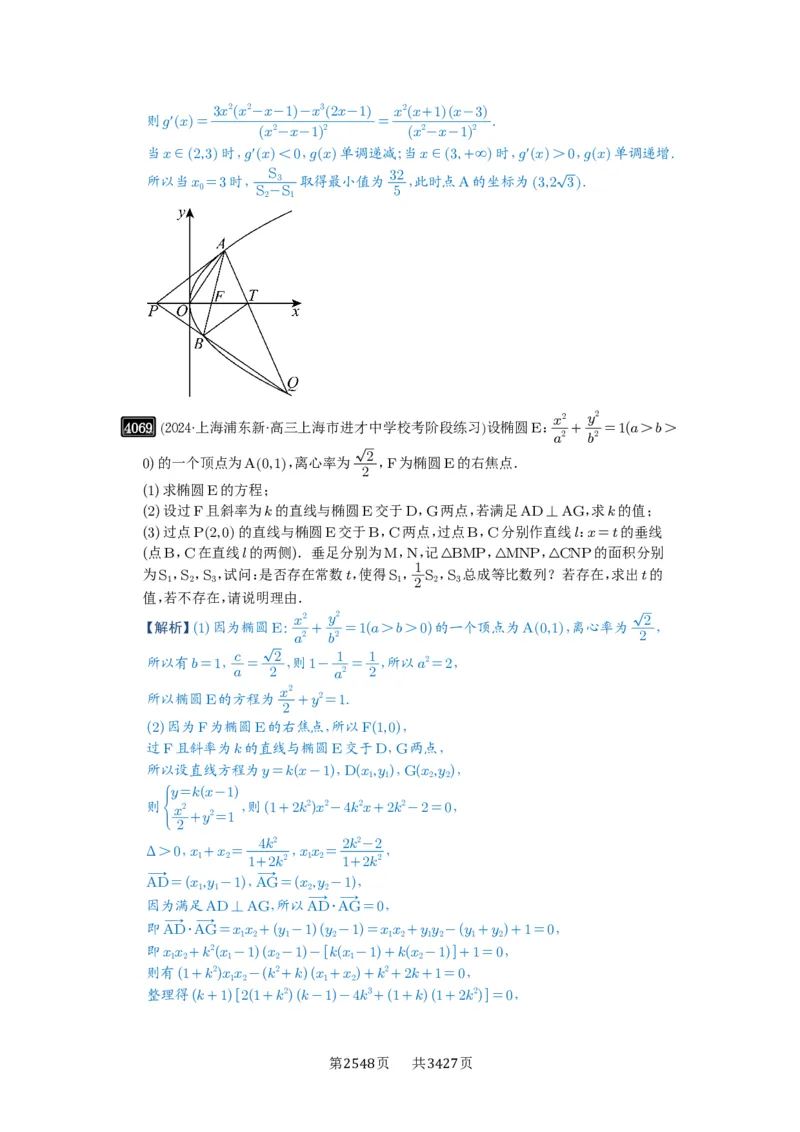 第71讲面积问题_高中三年全科资料_高考数学《必刷5000题》2025版_2025高考数学必刷5000题（解析版分章节PDF）