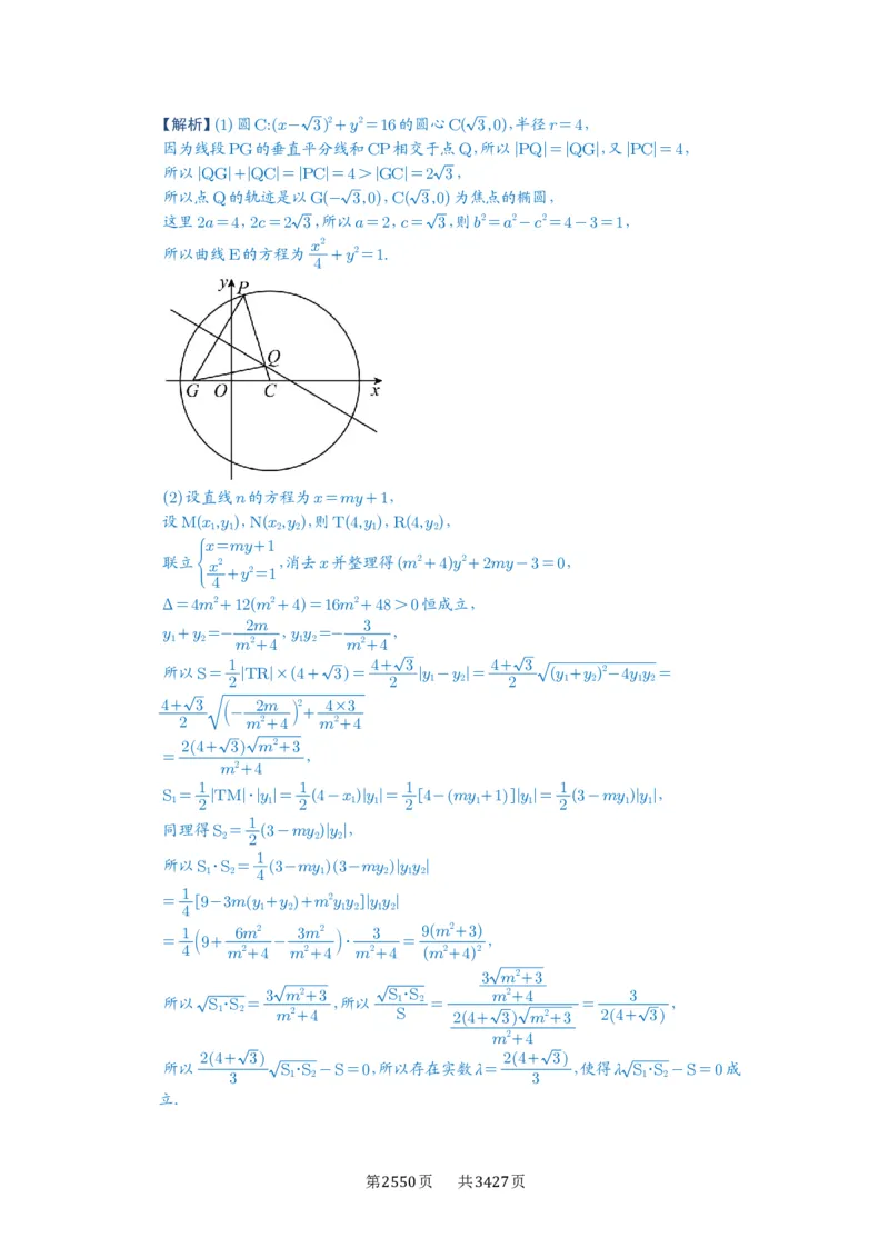 第71讲面积问题_高中三年全科资料_高考数学《必刷5000题》2025版_2025高考数学必刷5000题（解析版分章节PDF）