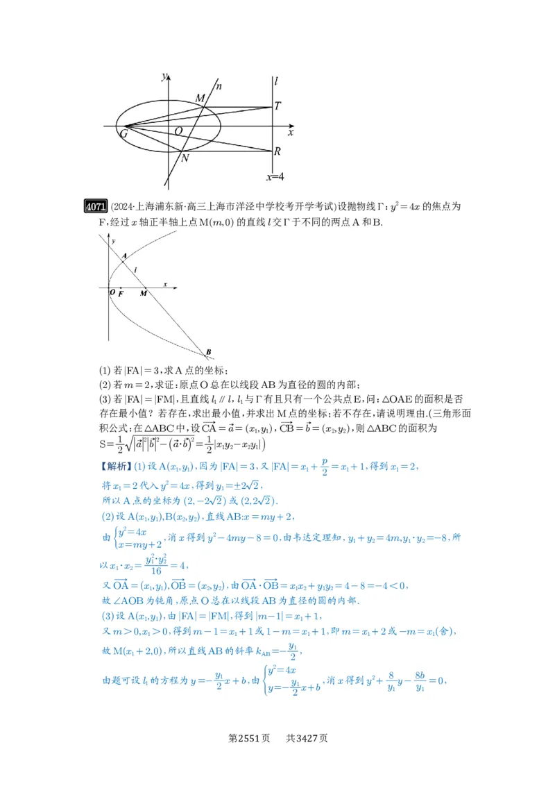 第71讲面积问题_高中三年全科资料_高考数学《必刷5000题》2025版_2025高考数学必刷5000题（解析版分章节PDF）