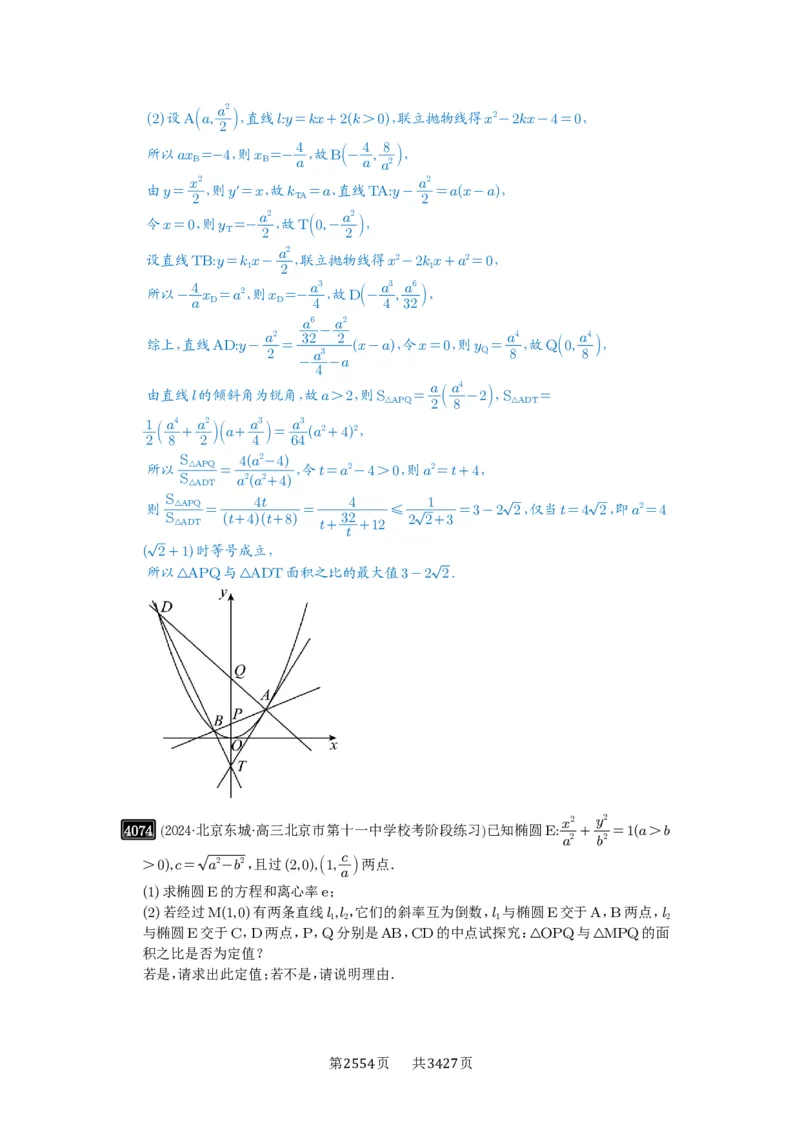 第71讲面积问题_高中三年全科资料_高考数学《必刷5000题》2025版_2025高考数学必刷5000题（解析版分章节PDF）