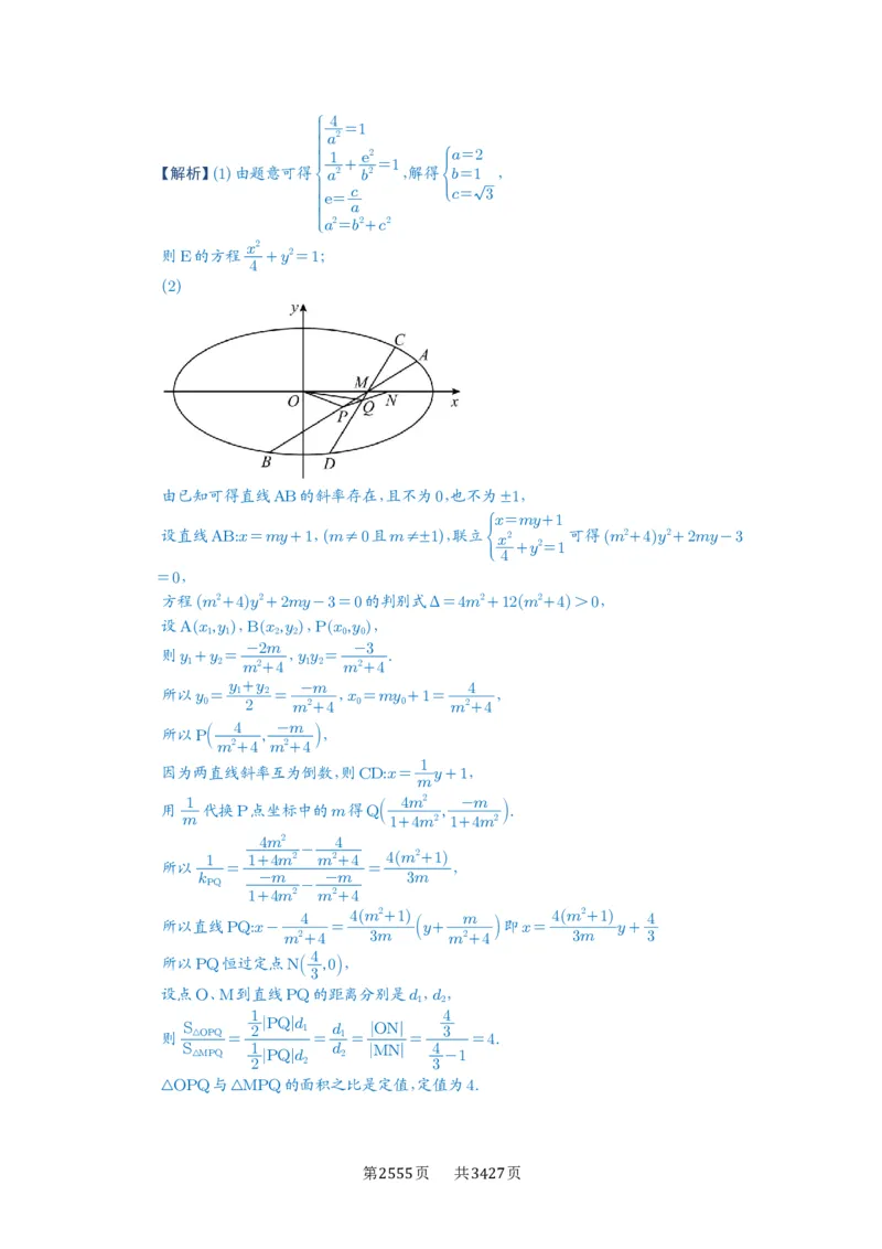 第71讲面积问题_高中三年全科资料_高考数学《必刷5000题》2025版_2025高考数学必刷5000题（解析版分章节PDF）