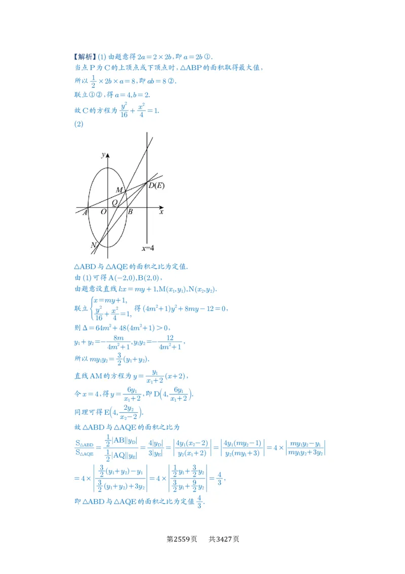 第71讲面积问题_高中三年全科资料_高考数学《必刷5000题》2025版_2025高考数学必刷5000题（解析版分章节PDF）