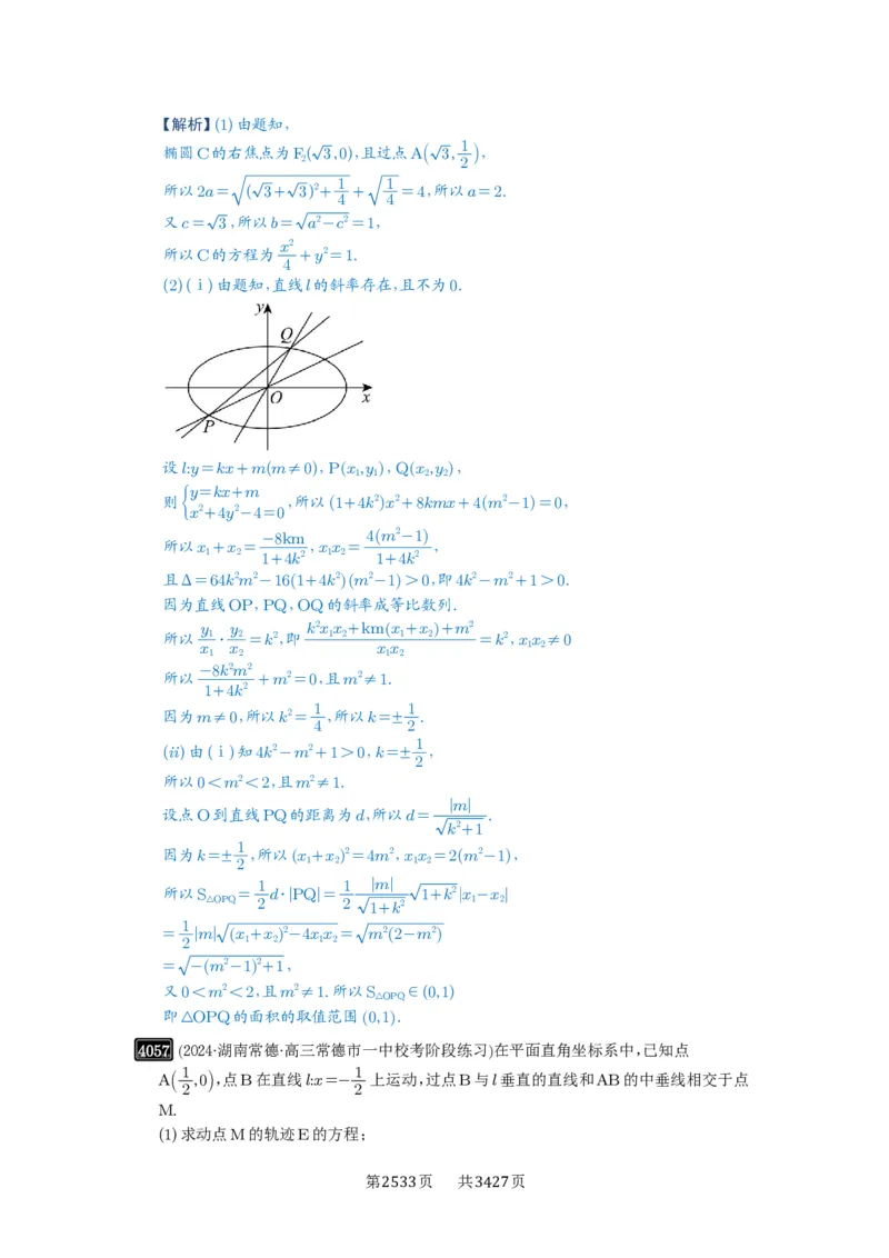 第71讲面积问题_高中三年全科资料_高考数学《必刷5000题》2025版_2025高考数学必刷5000题（解析版分章节PDF）