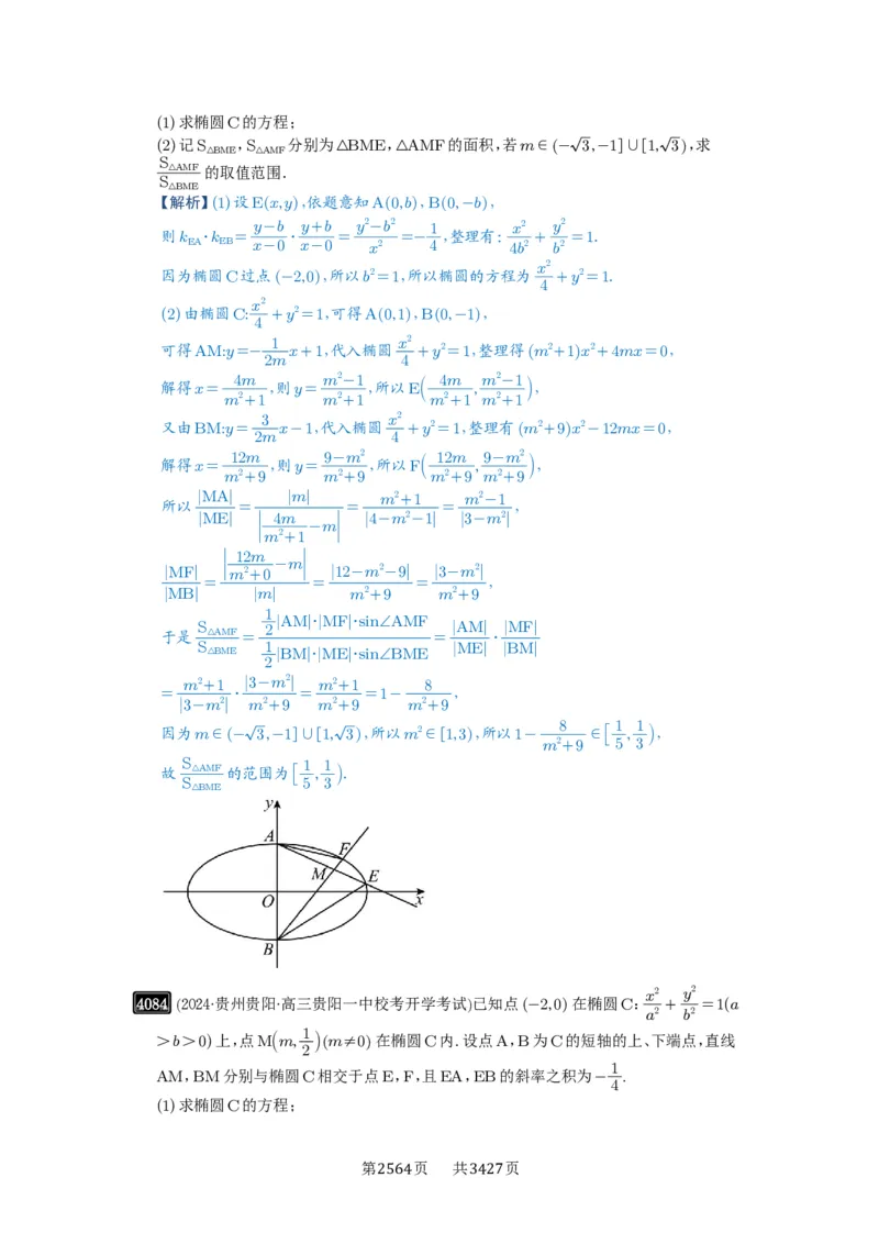 第71讲面积问题_高中三年全科资料_高考数学《必刷5000题》2025版_2025高考数学必刷5000题（解析版分章节PDF）