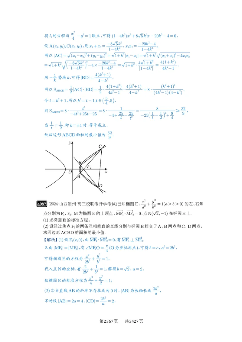 第71讲面积问题_高中三年全科资料_高考数学《必刷5000题》2025版_2025高考数学必刷5000题（解析版分章节PDF）