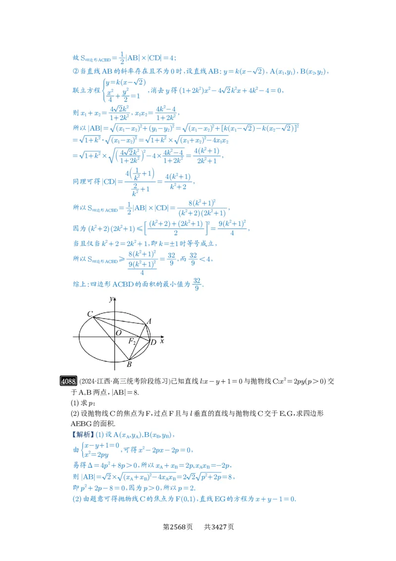 第71讲面积问题_高中三年全科资料_高考数学《必刷5000题》2025版_2025高考数学必刷5000题（解析版分章节PDF）