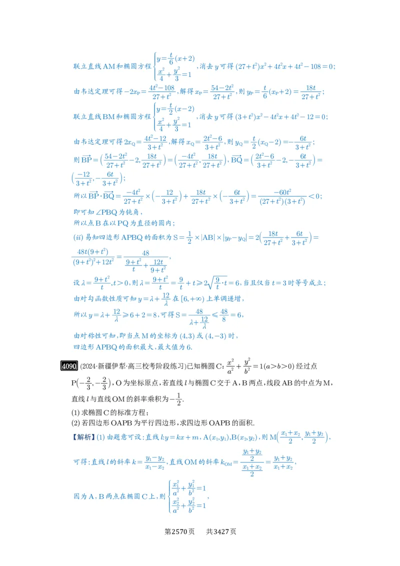 第71讲面积问题_高中三年全科资料_高考数学《必刷5000题》2025版_2025高考数学必刷5000题（解析版分章节PDF）