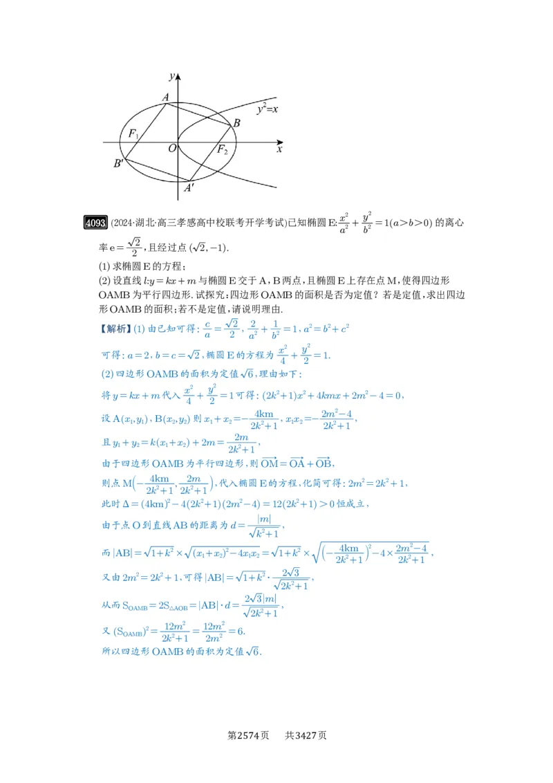 第71讲面积问题_高中三年全科资料_高考数学《必刷5000题》2025版_2025高考数学必刷5000题（解析版分章节PDF）