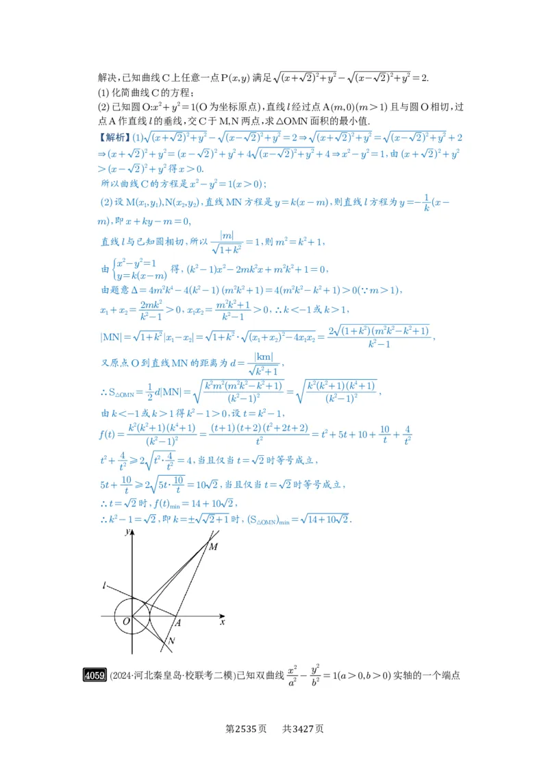 第71讲面积问题_高中三年全科资料_高考数学《必刷5000题》2025版_2025高考数学必刷5000题（解析版分章节PDF）