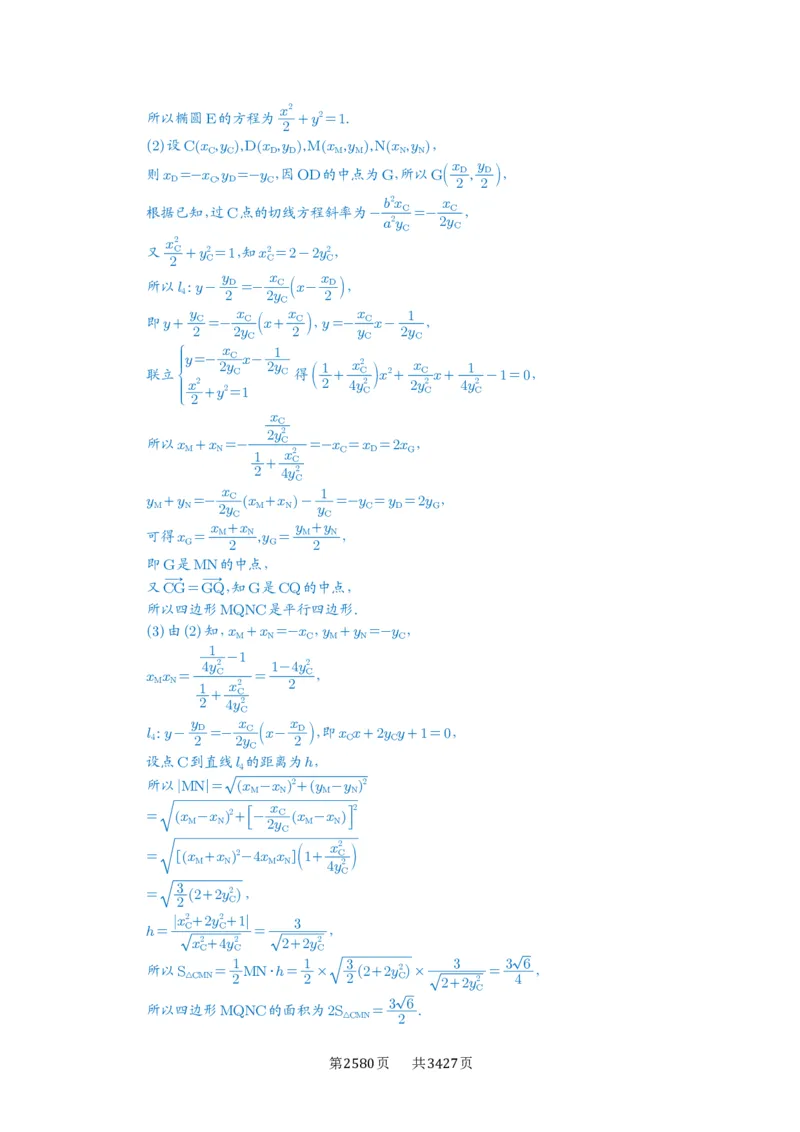 第71讲面积问题_高中三年全科资料_高考数学《必刷5000题》2025版_2025高考数学必刷5000题（解析版分章节PDF）