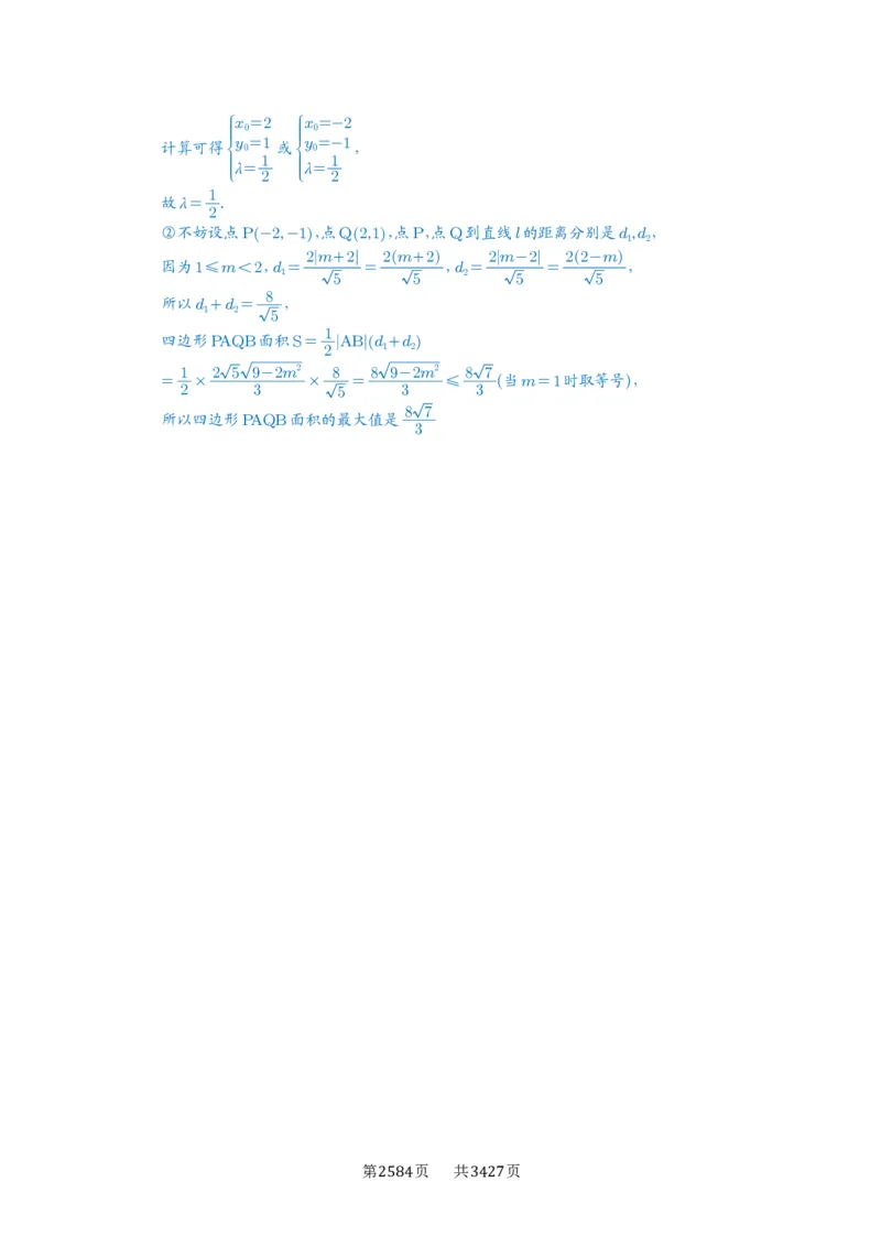 第71讲面积问题_高中三年全科资料_高考数学《必刷5000题》2025版_2025高考数学必刷5000题（解析版分章节PDF）