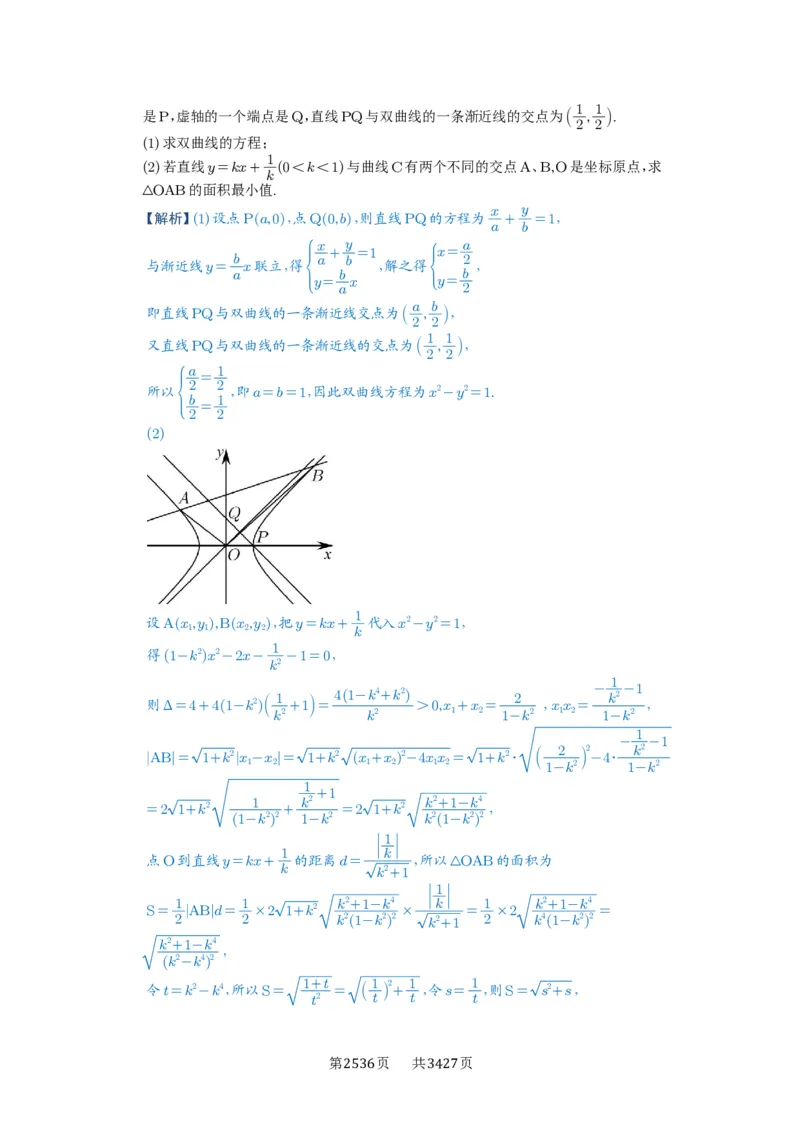 第71讲面积问题_高中三年全科资料_高考数学《必刷5000题》2025版_2025高考数学必刷5000题（解析版分章节PDF）