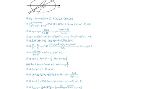 第71讲面积问题_高中三年全科资料_高考数学《必刷5000题》2025版_2025高考数学必刷5000题（解析版分章节PDF）
