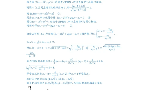 第71讲面积问题_高中三年全科资料_高考数学《必刷5000题》2025版_2025高考数学必刷5000题（解析版分章节PDF）