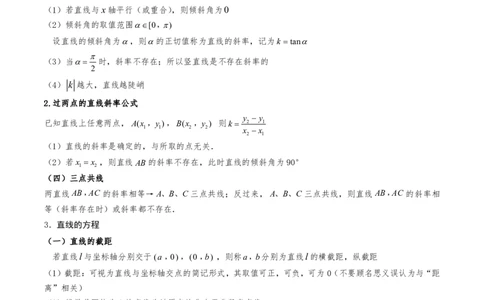第一节直线与圆_高中三年全科资料_高中_2026年高考《MST高考》一轮复习系列（数学）_第九章