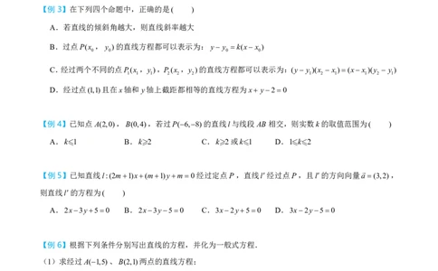 第一节直线与圆_高中三年全科资料_高中_2026年高考《MST高考》一轮复习系列（数学）_第九章