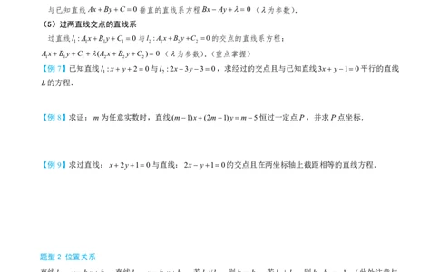 第一节直线与圆_高中三年全科资料_高中_2026年高考《MST高考》一轮复习系列（数学）_第九章