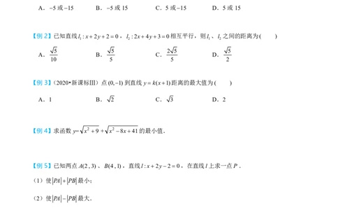 第一节直线与圆_高中三年全科资料_高中_2026年高考《MST高考》一轮复习系列（数学）_第九章