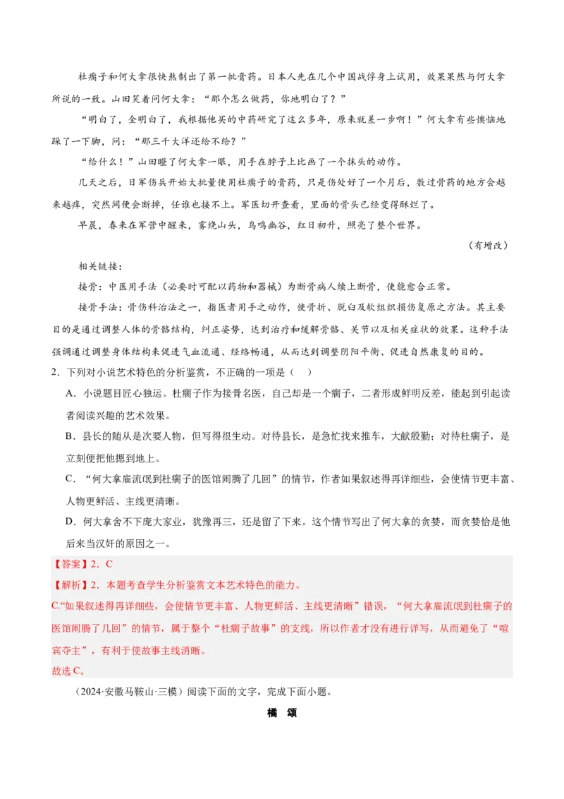 考点07标题探究-备战2025年高考语文一轮复习考点帮（新高考通用）（教师版）_高中三年全科资料_高中_高中1_备战2026年高考语文一轮复习考点帮（新高考通用）