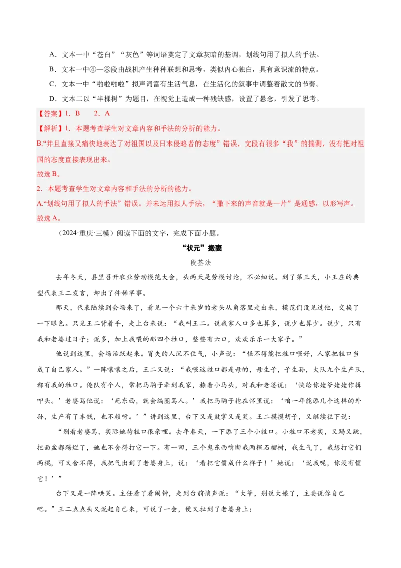 考点07标题探究-备战2025年高考语文一轮复习考点帮（新高考通用）（教师版）_高中三年全科资料_高中_高中1_备战2026年高考语文一轮复习考点帮（新高考通用）