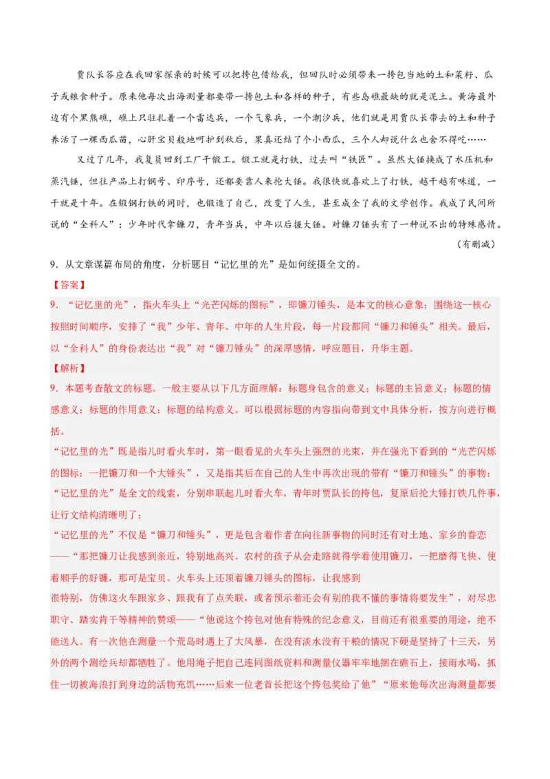 考点07标题探究-备战2025年高考语文一轮复习考点帮（新高考通用）（教师版）_高中三年全科资料_高中_高中1_备战2026年高考语文一轮复习考点帮（新高考通用）