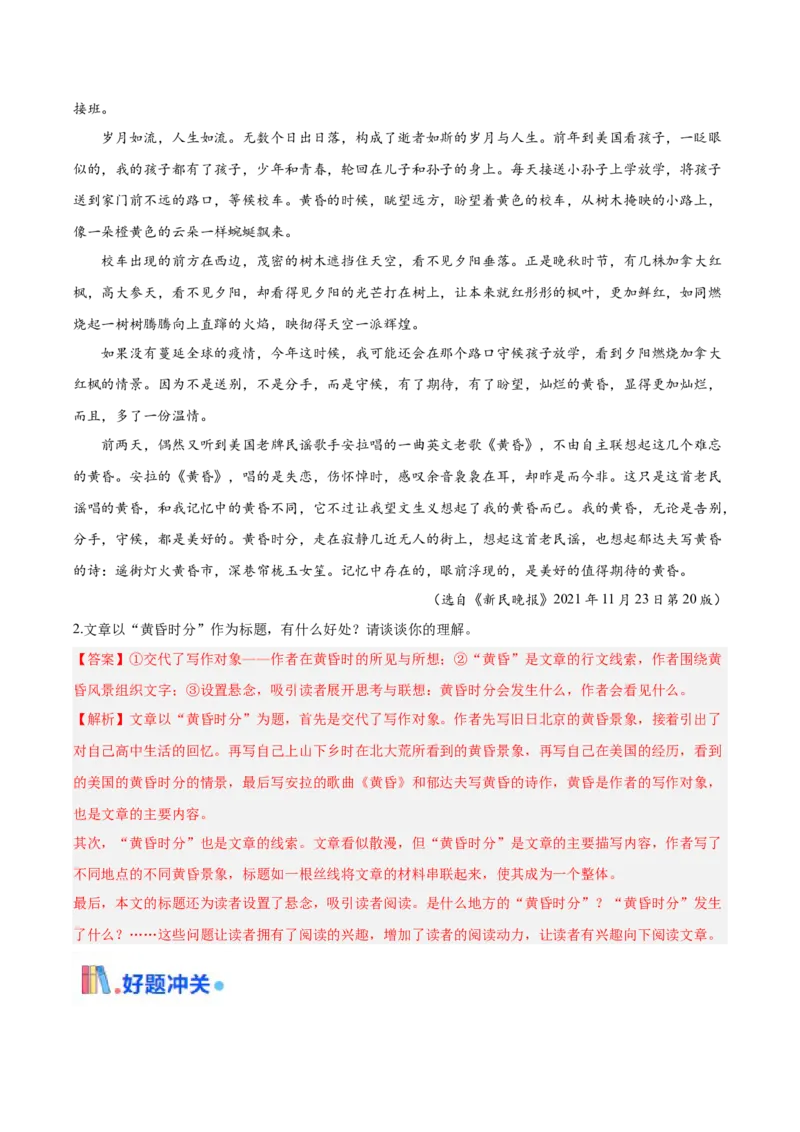 考点07标题探究-备战2025年高考语文一轮复习考点帮（新高考通用）（教师版）_高中三年全科资料_高中_高中1_备战2026年高考语文一轮复习考点帮（新高考通用）