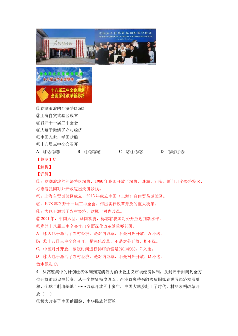 统编版高中政治必修一同步练习题伟大的改革开放含答案_高中三年全科资料_高中三年全科资料_政治_练习题