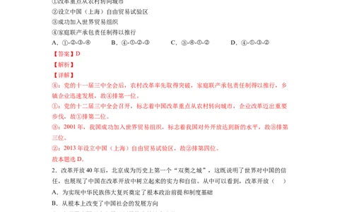 统编版高中政治必修一同步练习题伟大的改革开放含答案_高中三年全科资料_高中三年全科资料_政治_练习题