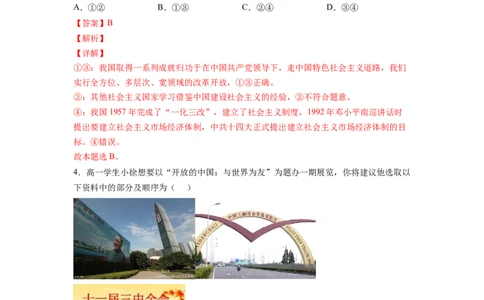 统编版高中政治必修一同步练习题伟大的改革开放含答案_高中三年全科资料_高中三年全科资料_政治_练习题