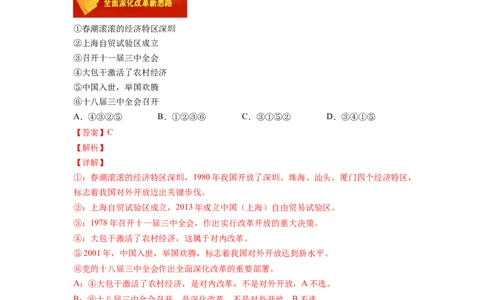 统编版高中政治必修一同步练习题伟大的改革开放含答案_高中三年全科资料_高中三年全科资料_政治_练习题