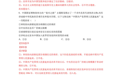 统编版高中政治必修一同步练习题伟大的改革开放含答案_高中三年全科资料_高中三年全科资料_政治_练习题