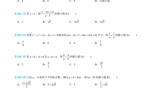 第三节跟踪训练_高中三年全科资料_高中_2026年高考《MST高考》一轮复习系列（数学）_第一章