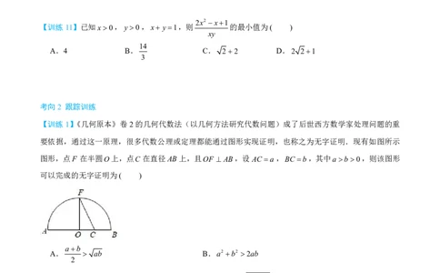 第三节跟踪训练_高中三年全科资料_高中_2026年高考《MST高考》一轮复习系列（数学）_第一章