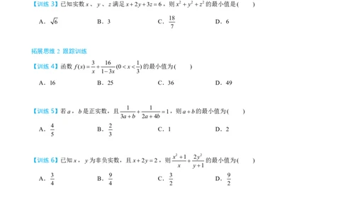 第三节跟踪训练_高中三年全科资料_高中_2026年高考《MST高考》一轮复习系列（数学）_第一章