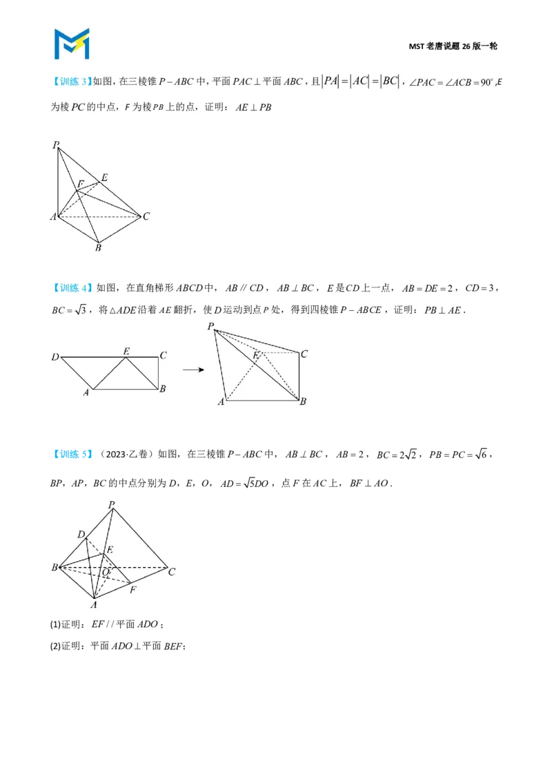 第二节跟踪训练_高中三年全科资料_高中_2026年高考《MST高考》一轮复习系列（数学）_第七章