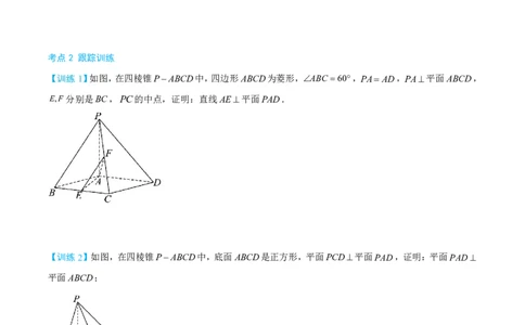 第二节跟踪训练_高中三年全科资料_高中_2026年高考《MST高考》一轮复习系列（数学）_第七章