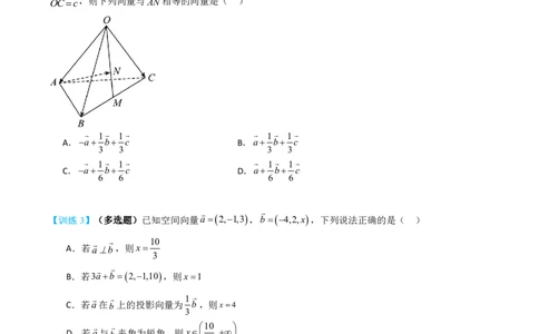 第二节跟踪训练_高中三年全科资料_高中_2026年高考《MST高考》一轮复习系列（数学）_第七章