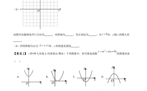 专题22.1二次函数y=ax&sup2;(a&ne;0)和y=ax&sup2;+c(a&ne;0)的图象与性质（知识梳理与考点分类讲解）（人教版）（学生版）_人教版数学九年级上册_版本二_九年级数学上册（人教版）_专题突破练习-V4_2025版