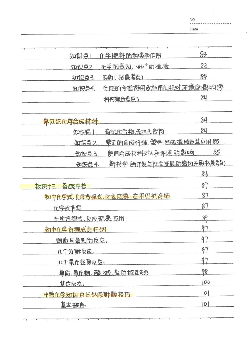 2026《状元笔记》初中化学_2026中考押题卷合集_2026新中考中考全科资料