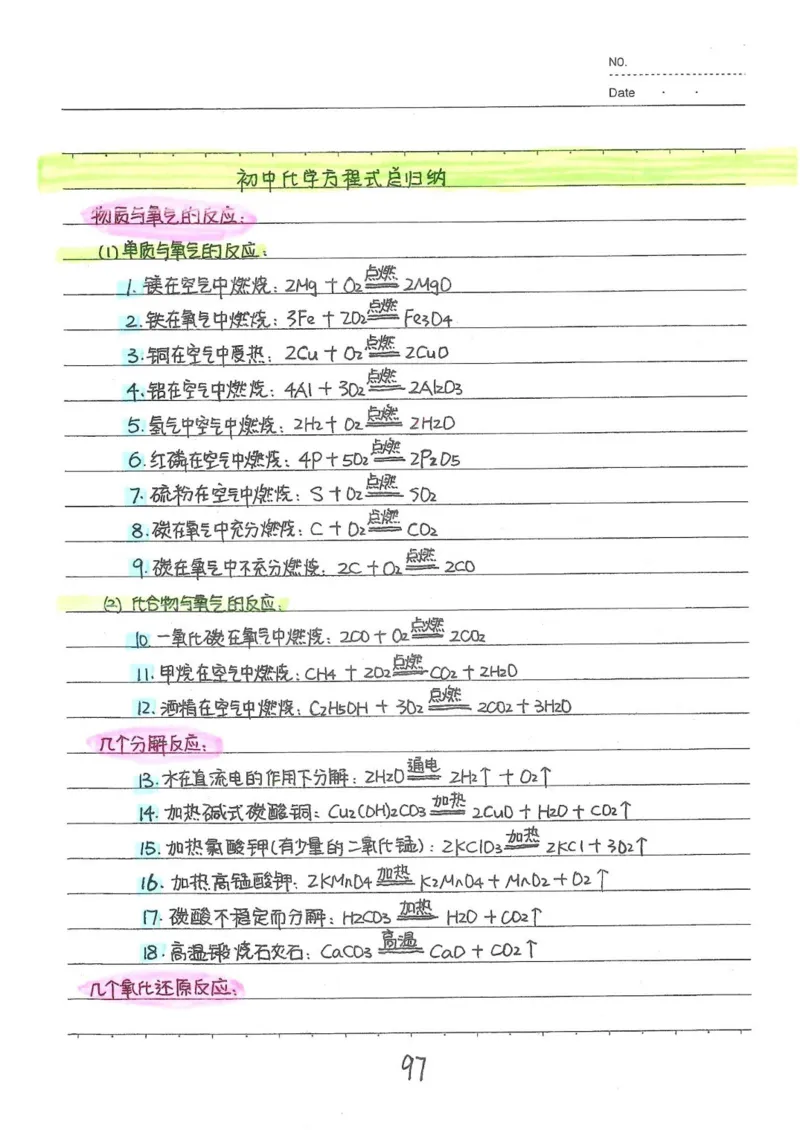 2026《状元笔记》初中化学_2026中考押题卷合集_2026新中考中考全科资料