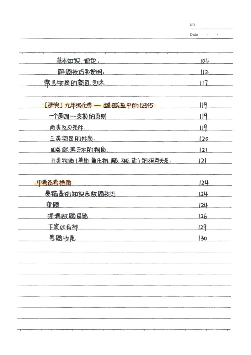 2026《状元笔记》初中化学_2026中考押题卷合集_2026新中考中考全科资料