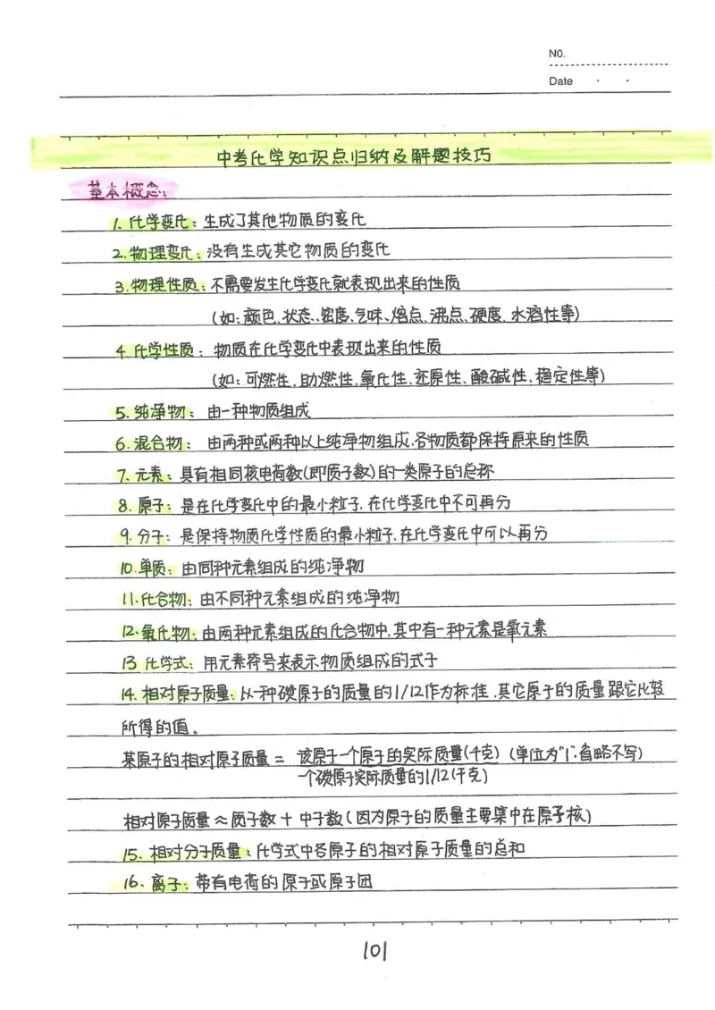 2026《状元笔记》初中化学_2026中考押题卷合集_2026新中考中考全科资料