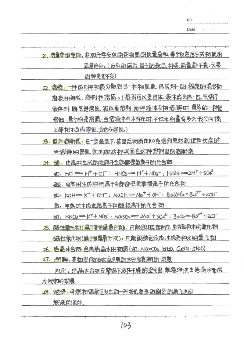 2026《状元笔记》初中化学_2026中考押题卷合集_2026新中考中考全科资料